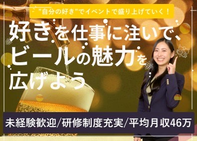 株式会社ＬＵＸＵＲＹ(株式会社プレミアムウォーターホールディングスグループ) クラフトビールサーバーの企画（営業もあり）／平均月収46万