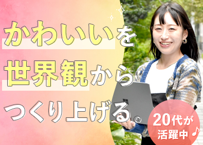 株式会社ダイヤコーポレーション 化粧品ブランドのWEBデザイナー／年休127日／原則定時退社