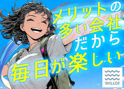 株式会社ウィルオブ・ワーク 20代が大活躍！接客アドバイザー／未経験7割／NSAGO57
