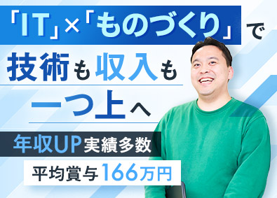 株式会社メイテック ITエンジニア／平均賞与166万円／692の技術研修あり