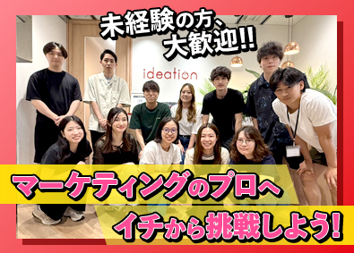 株式会社アイディエーション マーケティングリサーチャー／未経験歓迎／フルフレックス