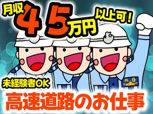 近畿警備保障株式会社 未経験からガッツリ稼げる交通誘導警備員／面接1回・希望休も可