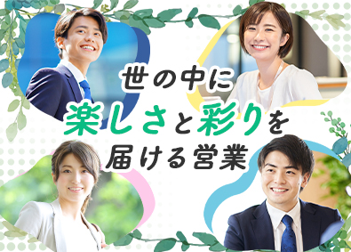 渡辺泰株式会社 園芸商品の法人営業／残業なし／テレワークOK／賞与年2回