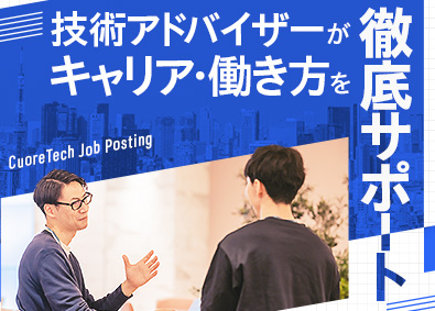 株式会社クオーレテック ITエンジニア／フルリモート案件有／前職給与保証／賞与年2回
