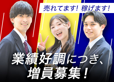 株式会社ＨＥＳＴＡ大倉 反響メインの営業／未経験歓迎／TVCMで話題／年休124日