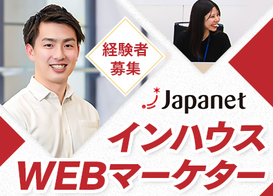 ジャパネットグループ 【WEBマーケティング職合同募集】 インハウスWEBマーケター／主軸部門での経験者募集