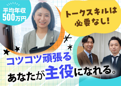 株式会社リディアルスタッフ新横浜・株式会社リディアルスタッフ相模原・株式会社リディアルスタッフ福岡・株式会社リディアルスタッフ小倉【リディアルスタッフグループ合同募集】 人材コーディネーター／平均年収500万円／未経験OK