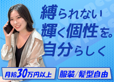 株式会社リバァイアンス 反響営業／業界口コミNo1／独自サービス／年収1000万円可