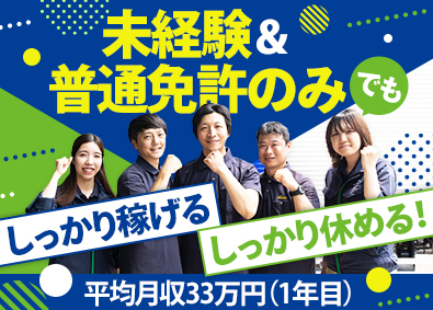 アクロストランスポート株式会社(センコーグループ) アパレル商品メインの配送ドライバー／未経験歓迎／研修充実
