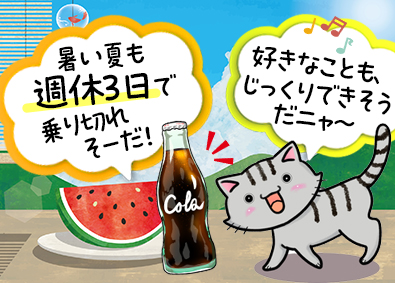 シグマロジスティクス株式会社(シグマグループ) 週休3日制・年休159日／コカ・コーラ製品のルート配送