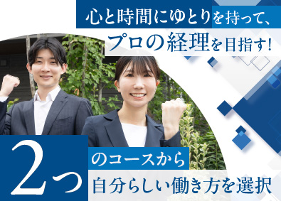 株式会社Ｇａｉａ　Ａｃｃｏｕｎｔｉｎｇ　Ｓｅｒｖｉｃｅ(ガイアグループ) 記帳代行／未経験歓迎／女性社員活躍中／選べる2つの働き方