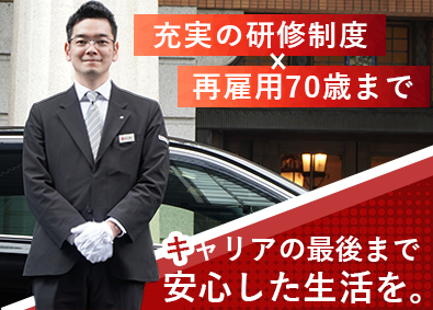 日本交通株式会社 ハイヤー乗務員／100％予約客／月給40万円／50代活躍中