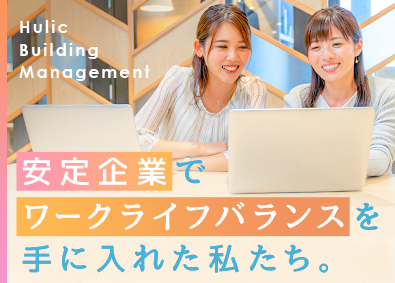 ヒューリックビルマネジメント株式会社 不動産事務（経理事務）／業界未経験歓迎／月残業10～20h