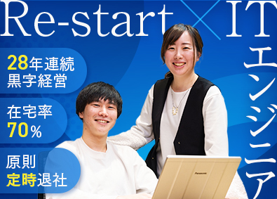 株式会社日本アシスト ITエンジニア／未経験歓迎／リモートワークOK／原則定時退社