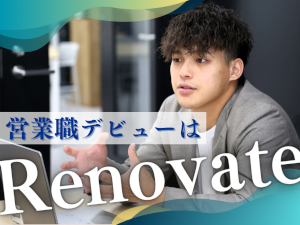 株式会社Ｒｅｎｏｖａｔｅ 未経験歓迎／法人営業／インセンティブ平均月30万円／土日祝休
