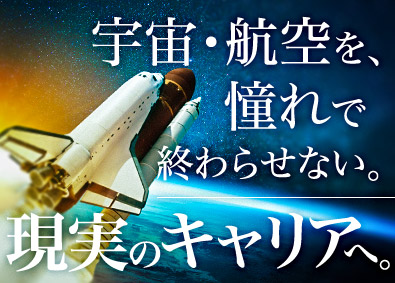 株式会社ジュピターコーポレーション 航空宇宙関連の商材／ルート営業／係長候補／英語使用／在宅可