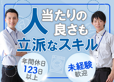 株式会社アサショウ ルート営業／未経験歓迎／月給25万円以上／年休123日以上