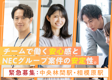 株式会社テー・エス・イー インフラエンジニア／NECグループ案件／経験者・未経験者歓迎