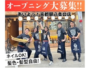 株式会社ＫＡＫＥＧＯＥ（京串揚げとお酒あいよっ!!・スシクシ酒場どうぞっ！・オクノヒダリ） 串揚げ居酒屋の店長候補／髪色ネイル自由／未経験月給26万円～
