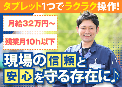 株式会社ＰＧＳホーム 施工巡回スタッフ／未経験でも月給32万円～／残業月10h以下