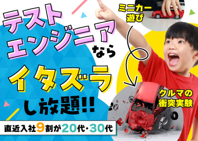 株式会社ビーネックステクノロジーズ テストエンジニア／次世代自動車・航空機・家電等／未経験OK！