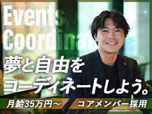 株式会社ｉＳＡ イベントコーディネーター／未経験可／月給35万円～／完休2日