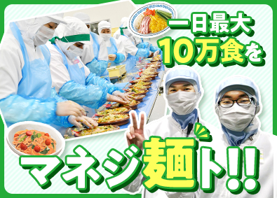 株式会社一富士製麺所(ニップングループ) コンビニ調理麺の製造管理／未経験歓迎／完全週休2日／転勤なし