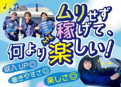 株式会社ナック【プライム市場】 ルート配送営業／日勤のみ／長距離なし／業界大手／年休120日