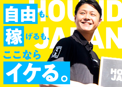 ハウンドジャパン株式会社 配送ドライバー／未経験可／収入もキャリアも自分次第／全員面談