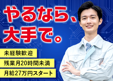 長州産業株式会社 技術サポート／未経験歓迎／月給27万円以上・賞与4.2カ月