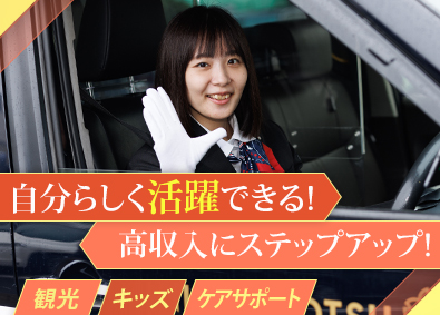 日本交通株式会社 GOアプリ予約制ドライバー／最大月給40万円保証／高収入実現