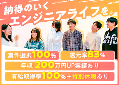 株式会社アイ・ディ・エイチ ITエンジニア／年収UP保証／還元率83％／リモート9割以上