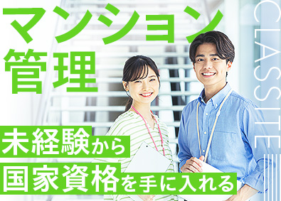 クラシテ株式会社(サンネクスタグループ) マンション管理フロント職／17時定時／賞与年2回／東証上場G