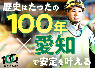 株式会社オーアンドケー 製造スタッフ／水道・光熱費無料の寮あり／引っ越し費用全額補助