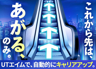 ＵＴエイム株式会社(ＵＴグループ) 製造オペレーター／未経験から昇給・昇格／最大月収例35万円