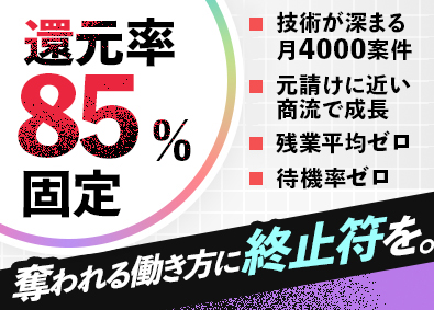 株式会社ストライクシステム 自己犠牲せず働けるITエンジニア／8.5割還元／残業平均ゼロ
