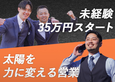 株式会社ＲＯＫＵＭＥＩ エネルギー営業│未経験歓迎│月給40万円～可能│年休125日