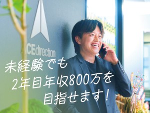 株式会社エースディレクション Webコンサル営業／未経験歓迎／年休125日／インセンあり