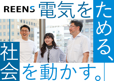 ＲＥＥＮＳ株式会社 法人営業（系統蓄電所のプランニング提案）／成長業界で挑戦