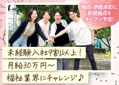株式会社絆ホールディングス 障がい者の就労サポートスタッフ／未経験歓迎／月給30万円以上