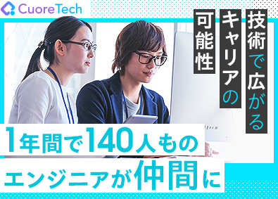 株式会社クオーレテック ITエンジニア／未経験歓迎／フルリモート案件有／賞与2回