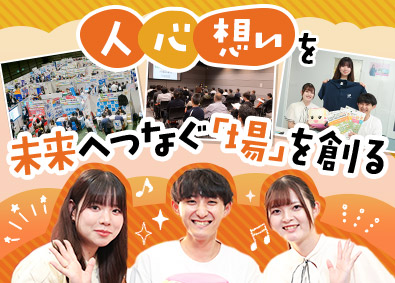 リッツＭＣ株式会社 イベントプランナー／企画・制作・運営等イベントの全てをお任せ