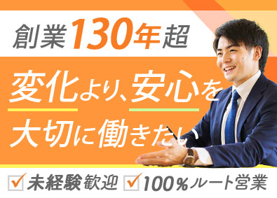 株式会社第一 専門商社のルート営業／未経験歓迎／土日祝休／残業月10時間