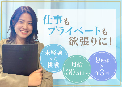 株式会社ａｍｂｉｅｎｔ キャリアアドバイザー／賞与3回／月給30万円～／9連休年3回