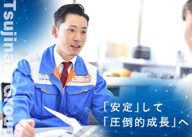 株式会社辻中【辻中グループ合同募集】 営業職／未経験大歓迎／年休120日／住宅手当・家族手当あり！