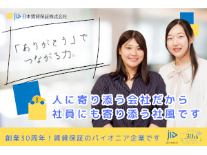 日本賃貸保証株式会社 法人営業・コンサルティング業務（未経験可）／女性も活躍中