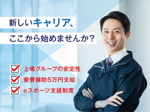 株式会社平山(平山ホールディングスグループ) 事業所長（年休125日／月給30万円以上／完休2日制）