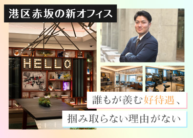 リブランディング株式会社 営業／オープニング募集／未経験でも月給30万円／年休130日