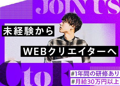 株式会社シートエフ Webクリエイター／月給30万円／フルリモ・フレックスOK