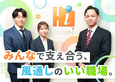 株式会社ヒューマンアイ キャリアアドバイザー／未経験歓迎／年休121日／土日祝休